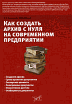 Как создать архив с нуля на современном предприятии