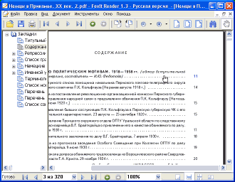 Добавление гиперссылок в PDF файл
Просмотр в Foxit PDF Reader