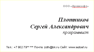 Визитка в Word