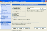 Программа «АвтоАФ»
Смотреть скриншоты
