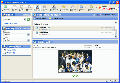  Copernic Desktop Search 1.61
