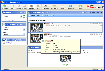  Copernic Desktop Search 1.7
