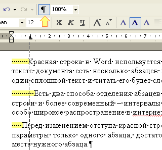 Сколько строк в документе. Красная строка кв Ворде. Красная чтрофа в Ворде. Красная строка в Ворде. Отступ красной строки в Ворде.